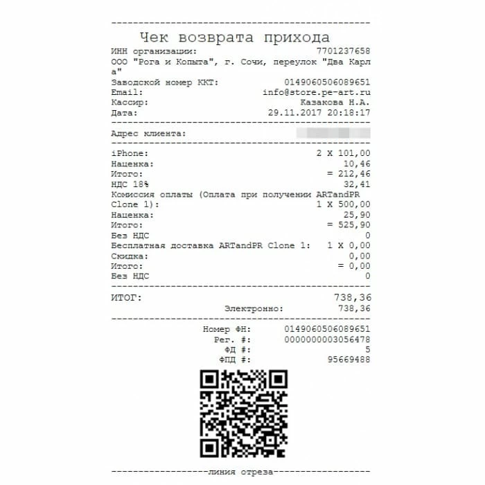 чек возврата.jpg чек возврата.jpg