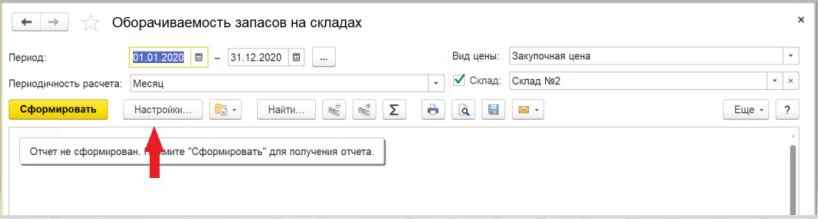 оборачиваемость товаров в 1с.png