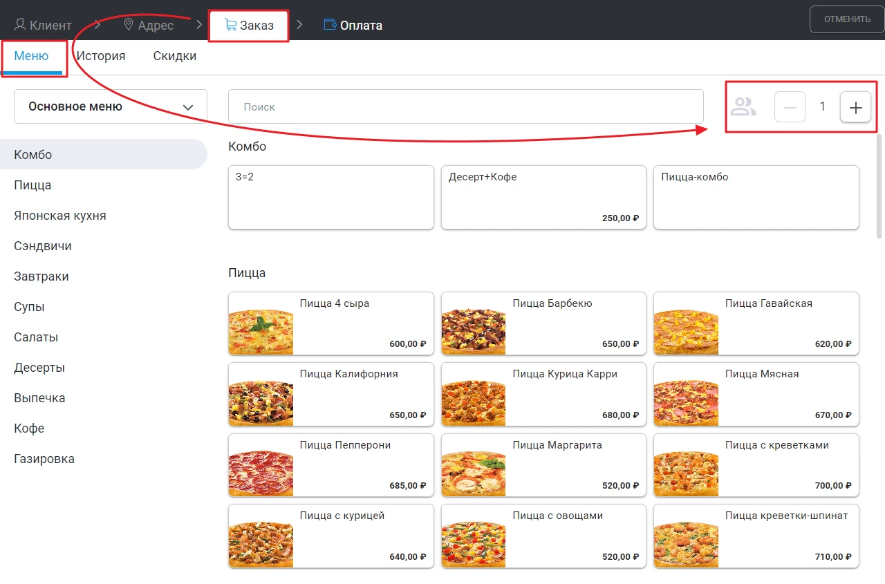 осень 2024 iiko 9.0.png