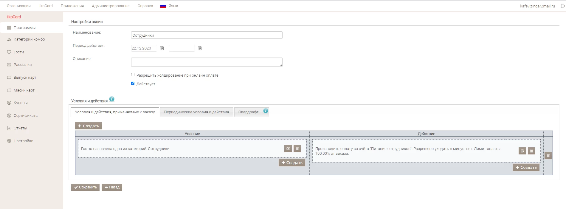 настройка оплаты.png настройка оплаты.png