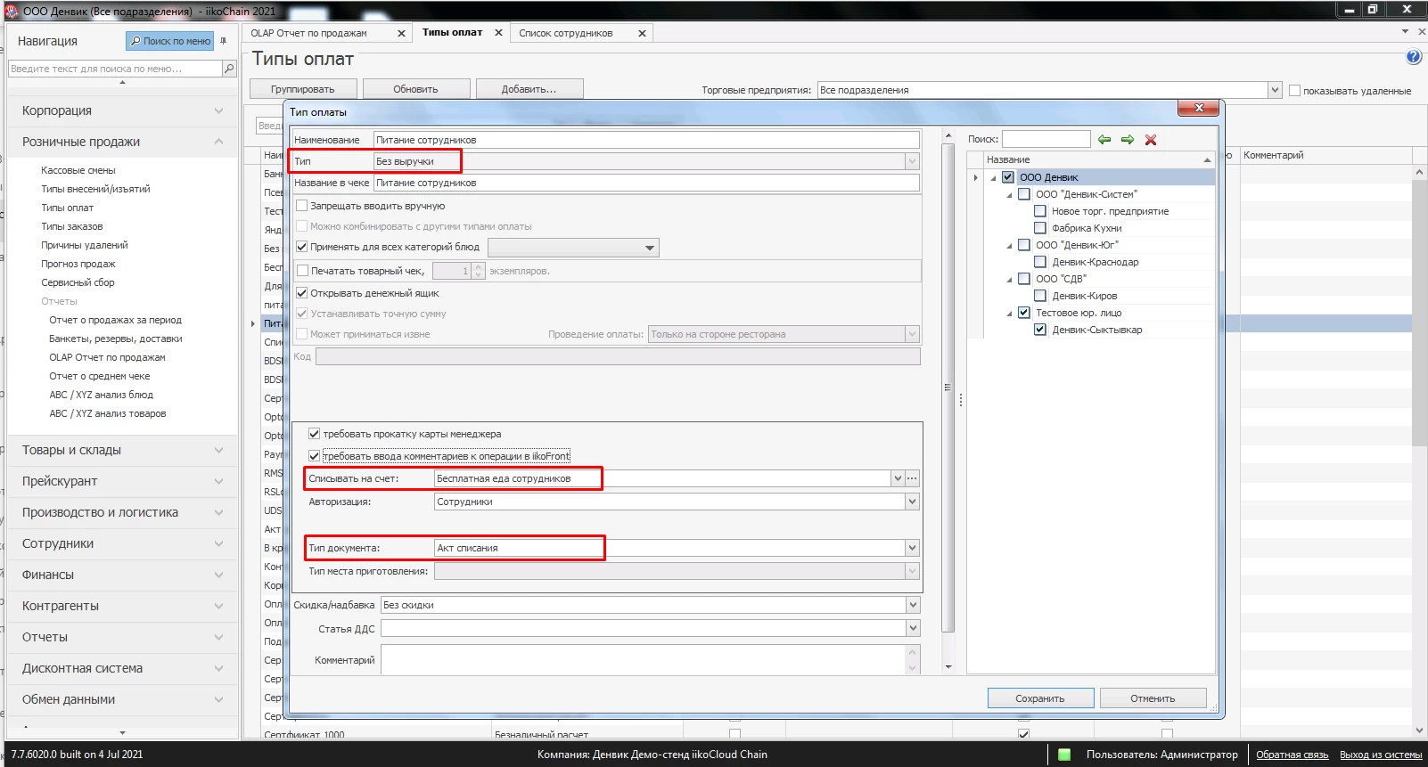 тип оплаты без выручки.png тип оплаты без выручки.png
