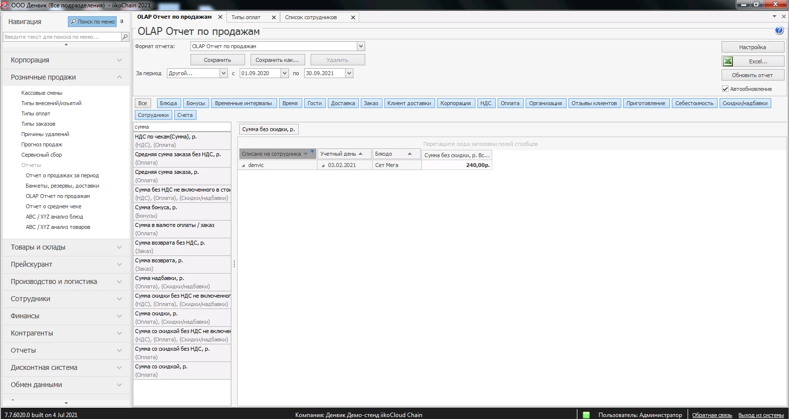 OLAP отчет по продажам.png OLAP отчет по продажам.png
