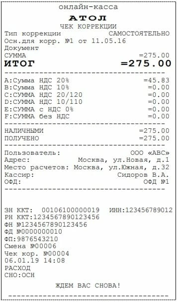 чек коррекции.jpg чек коррекции.jpg