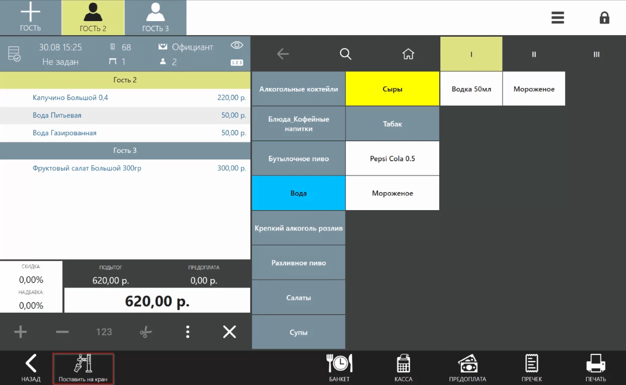 iiko 9.0 осень 2024.png