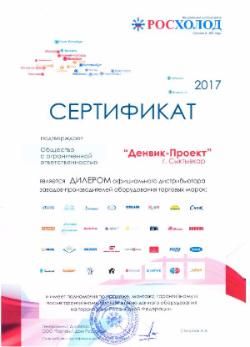 Все бренды торгово-холодильного оборудования у нас