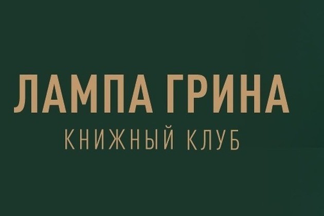 Внедрение iiko в Книжном клубе Лампа Грина, г. Киров