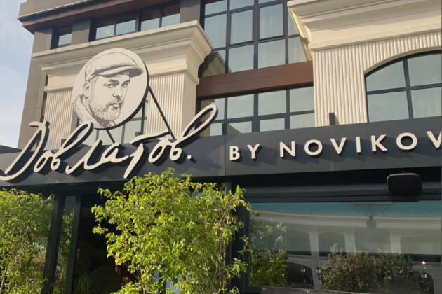 Внедрение iiko в работу ресторана “Довлатов” by Novikov Group, ЭстоСадок