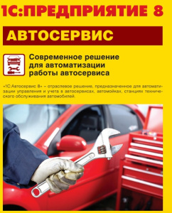 1с автосервис главная