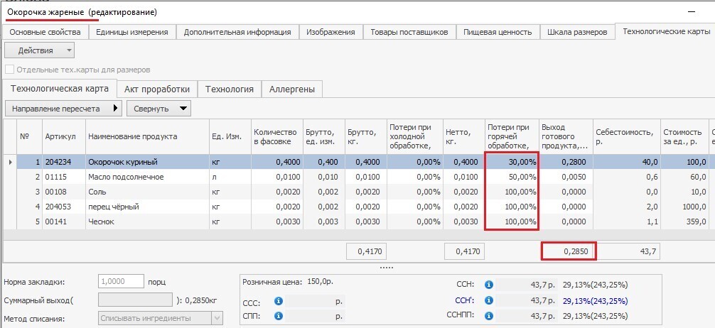 расчет калорийности iiko расчет калорийности iiko