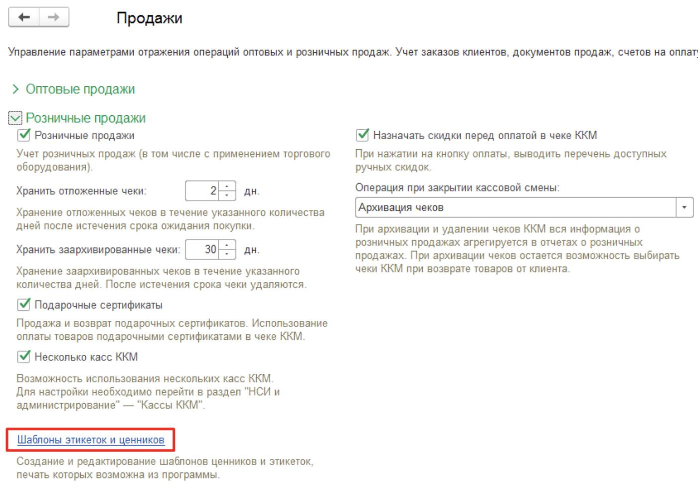 печать ценников 1с розница.png