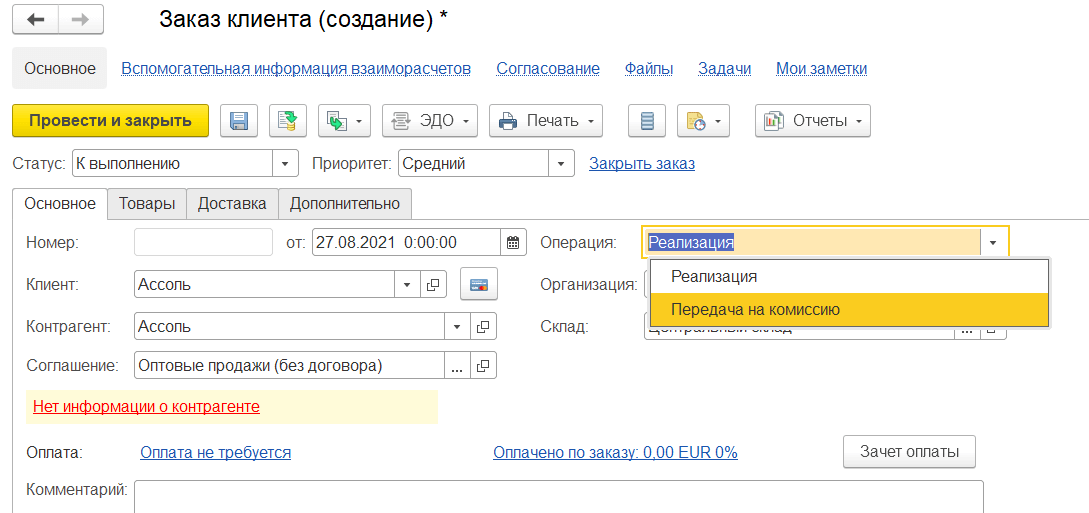 1с розница заказ покупателя.png 1с розница заказ покупателя.png
