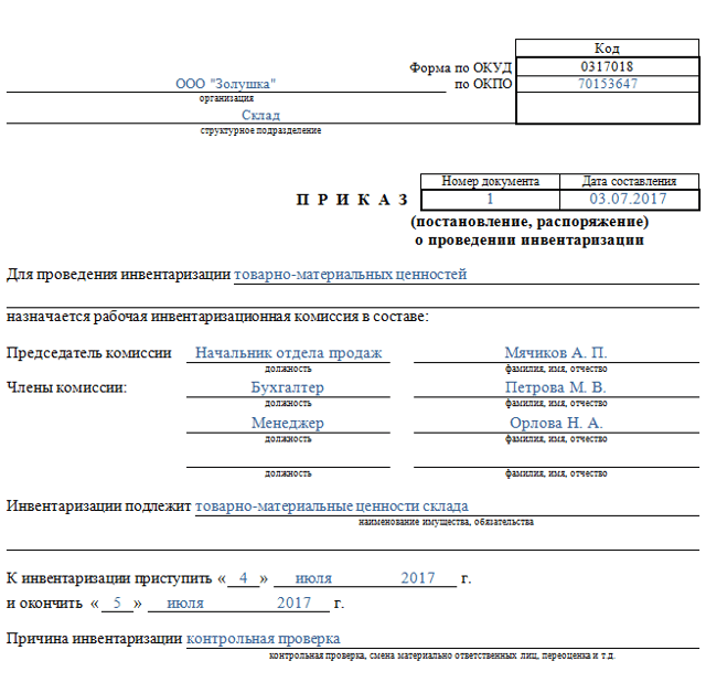 Приказ годовой инвентаризации 2023. Образец приказа инв-22 инвентаризации. Инв 22 инвентаризация основных средств пример. Приказ о проведении инвентаризации в бюджетном учреждении. Инв-22 приказ о проведении инвентаризации дебиторской задолженности.