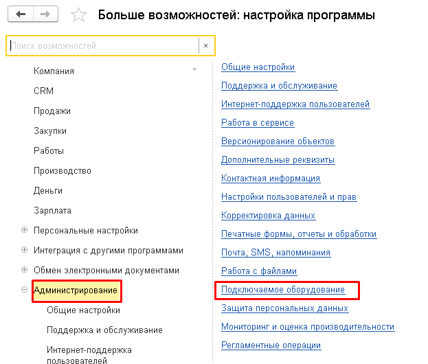 05_Подключаемое_оборудование.png 05_Подключаемое_оборудование.png
