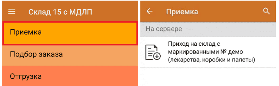 Склад15 с МДЛП.png