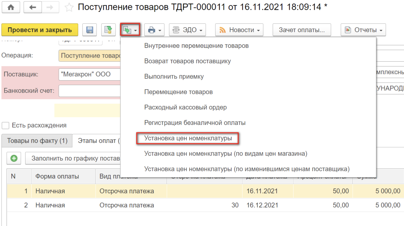 Как принять товар в 1 с. Оформление поступления товаров. Приход товара. Как занести товар в 1с. Как принять товар в 1с Розница.