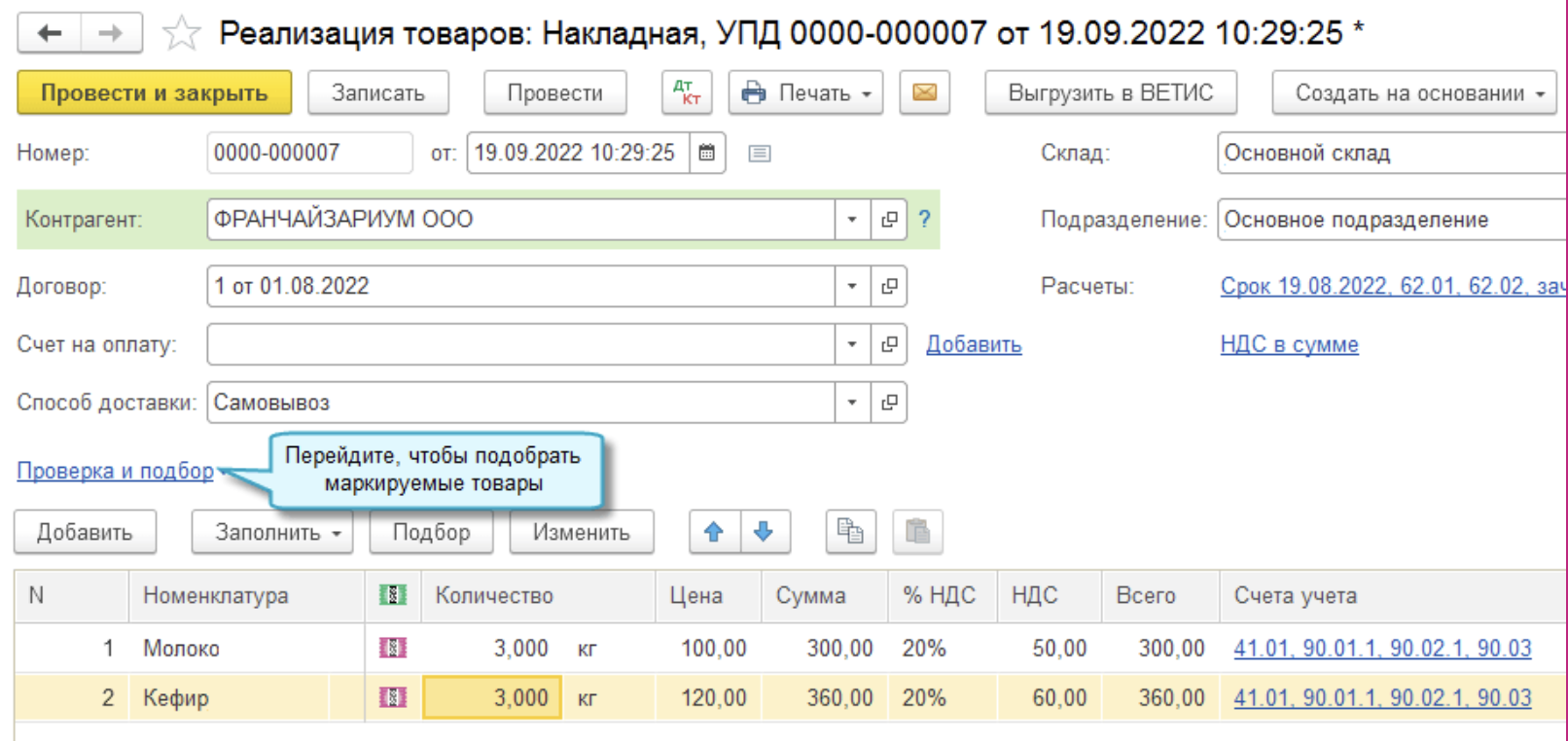 Объемно сортовый учет. Учет молочной продукции. объемно сортовой учет. объемно-сортовой учет маркированной продукции. 1с бухгалтерия объемно сортовой учет.