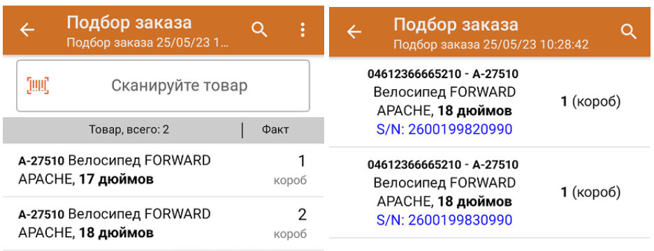 подбор заказа