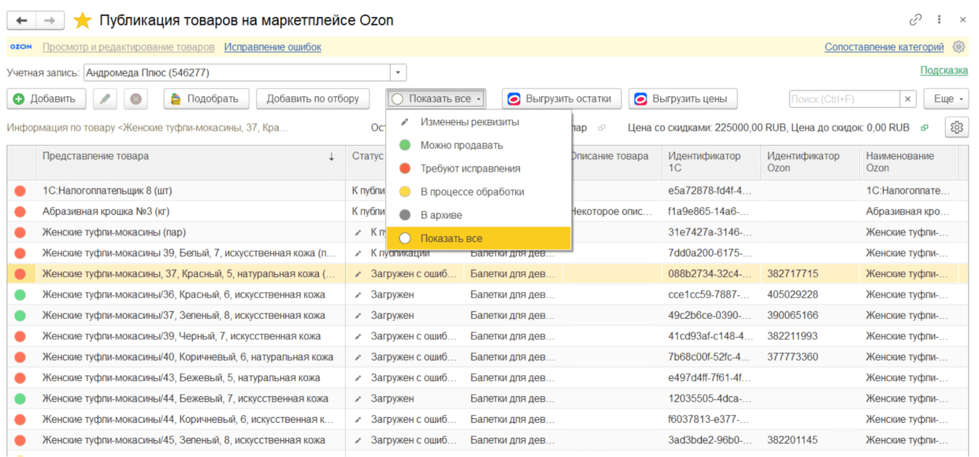 Схемы сотрудничества с озон