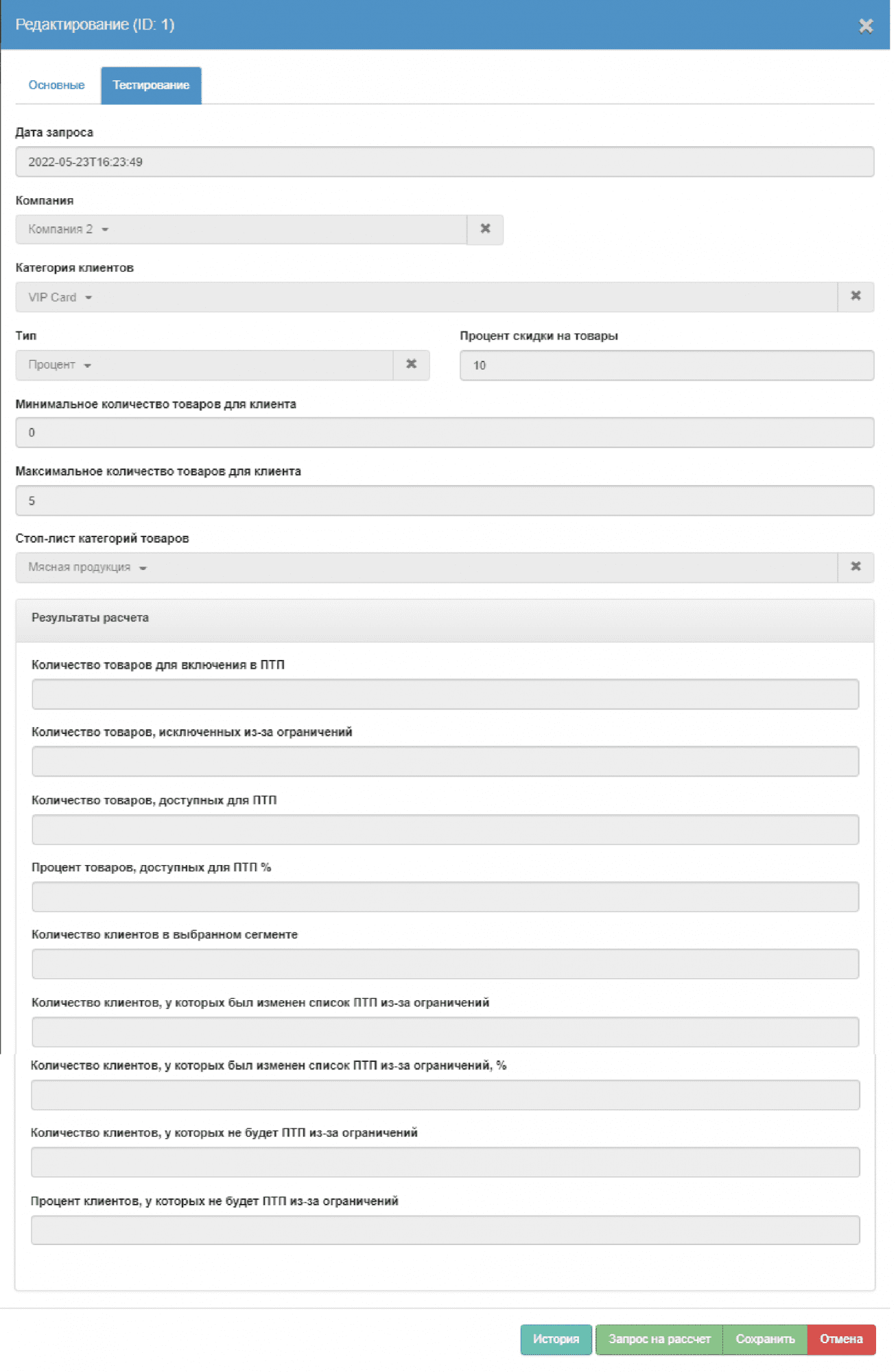 обновление RS Loyalty