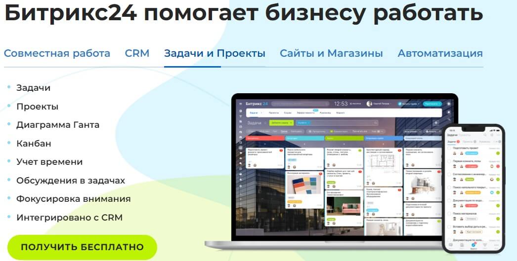 Битрикс24