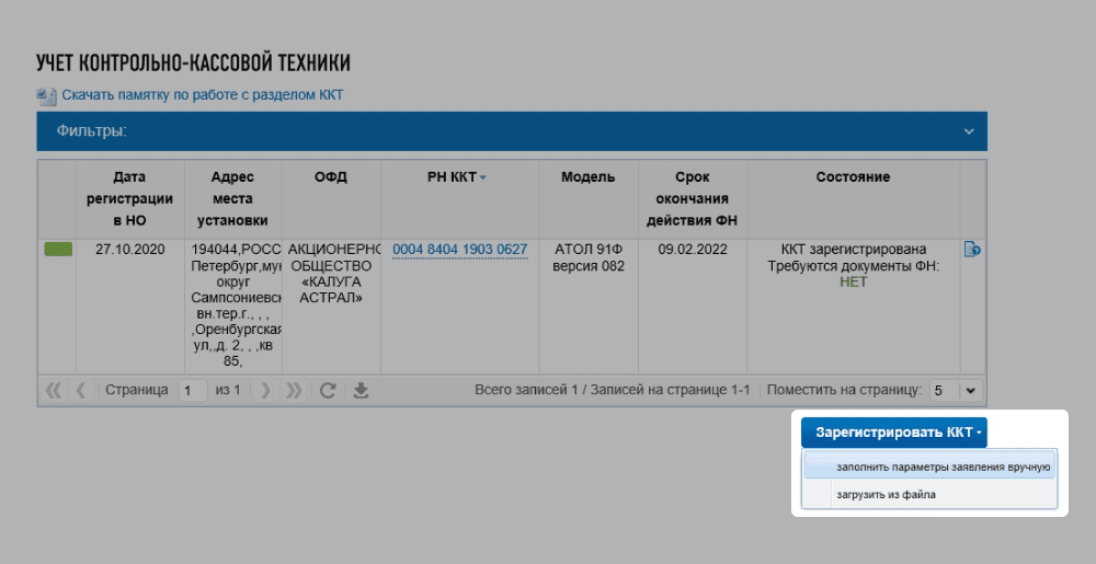 самостоятельная регистрация ккт самостоятельная регистрация ккт