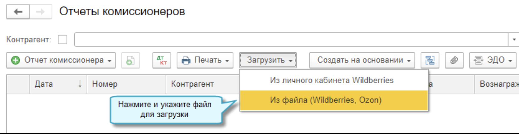 Отчет о реализации озон. Отчёт комиссионера OZON. Запуск отчета. Отчет реализации с вайлдберриз для загрузки в 1 с. DFQK Jpjy.