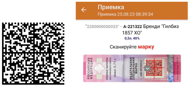 куар код и акцизная марка.png