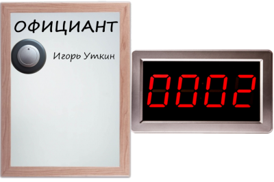 SMART 1 - комплект вызова для кухни  