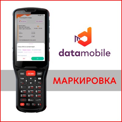 DMcloud: Модуль Маркировка для DataMobile 