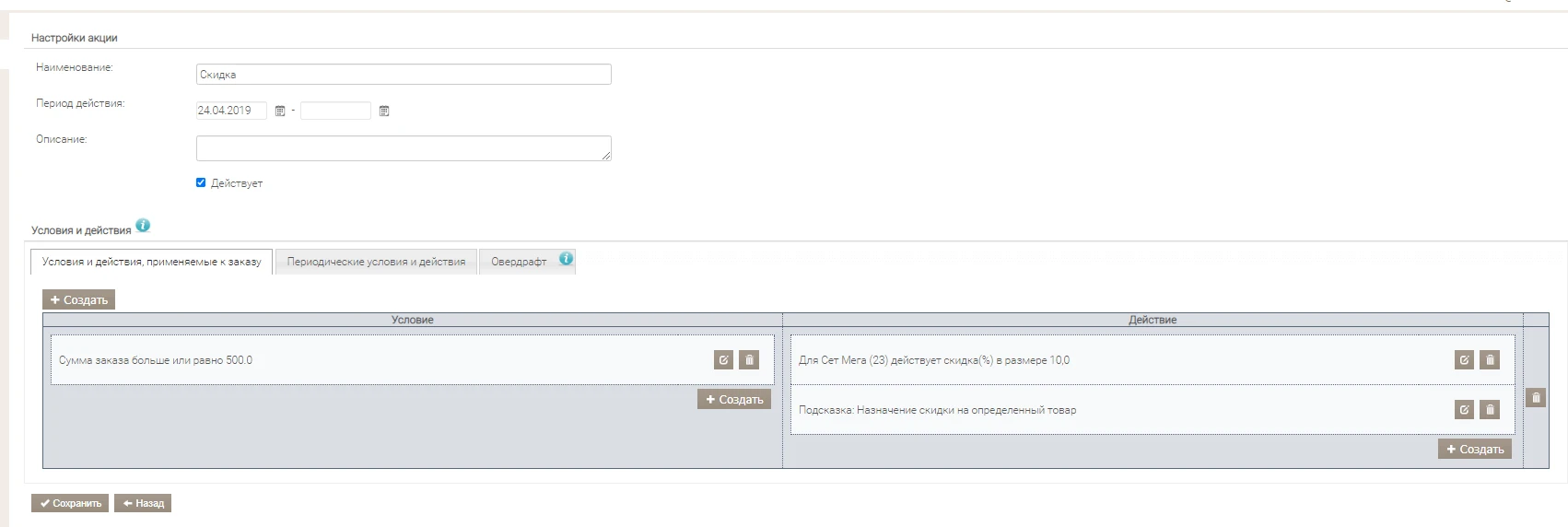 Скидка на определенный товар кард.png Скидка на определенный товар кард.png