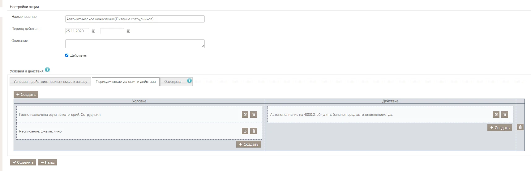 Питание сотруд. начисление.png Питание сотруд. начисление.png