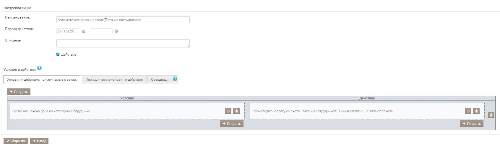 Питание списание.png Питание списание.png