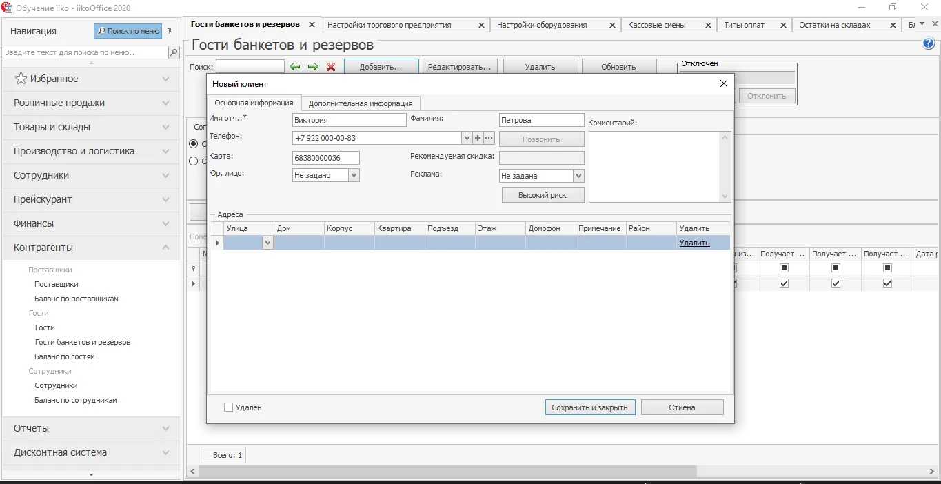 Добавление гостя через офис.png Добавление гостя через офис.png